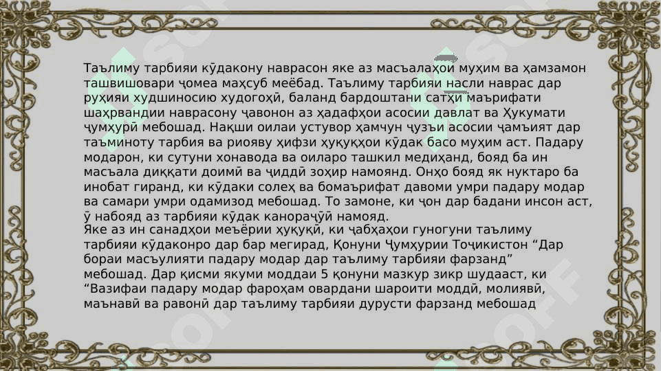 Эҳтиром ба шахсияти кӯдак ва талабот ба он дар тарбия 2