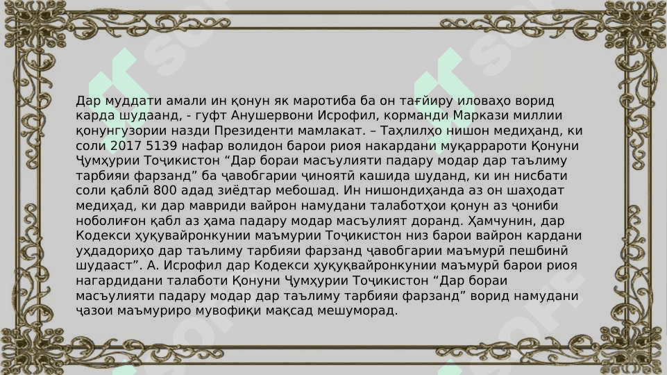 Эҳтиром ба шахсияти кӯдак ва талабот ба он дар тарбия 3