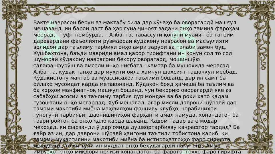 Эҳтиром ба шахсияти кӯдак ва талабот ба он дар тарбия 4