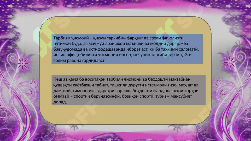 Воситаҳои тарбияи ҷисмонӣ 3
