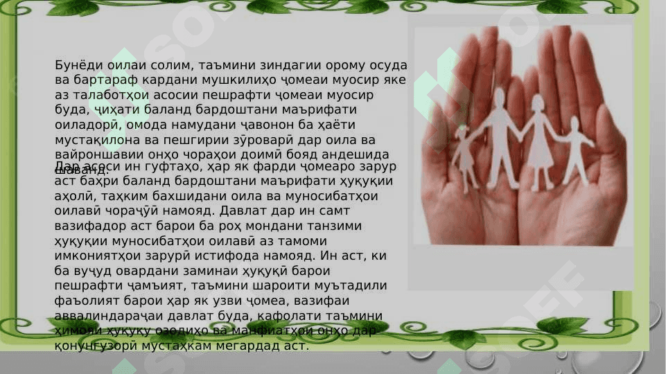 Тарбияи оилавӣ 2