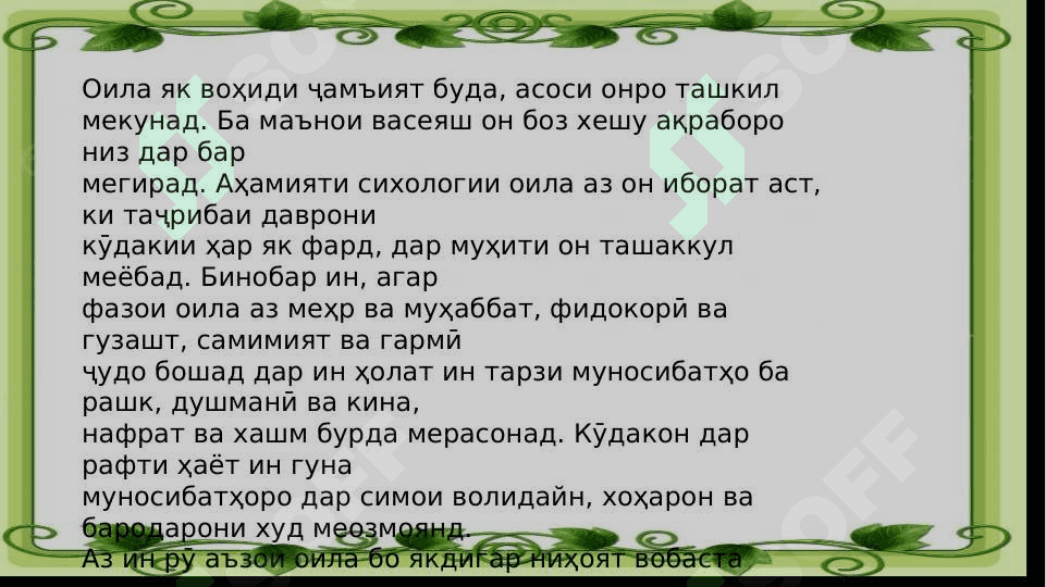 Тарбияи оилавӣ 3