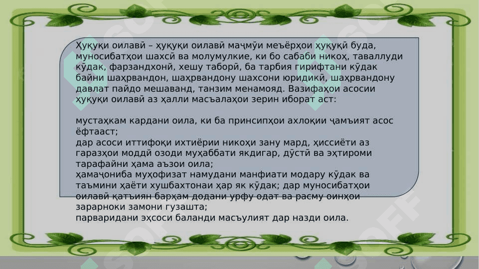 Тарбияи оилавӣ 4