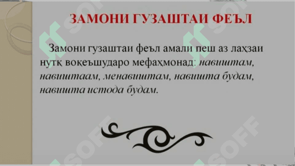 Тарзи таълими феъл дар синфҳои ибтидоӣ 5
