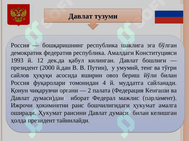 Россия Федерацияси солиқ тизими 4