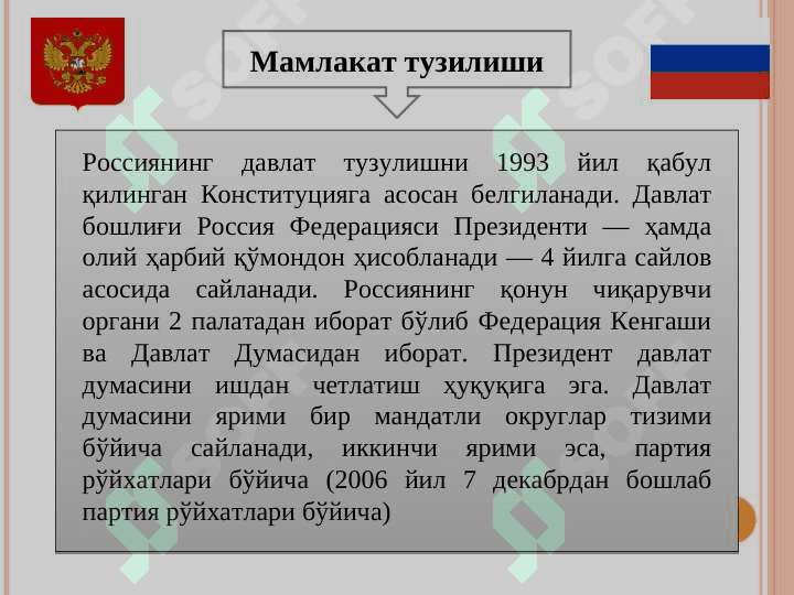 Россия Федерацияси солиқ тизими 5