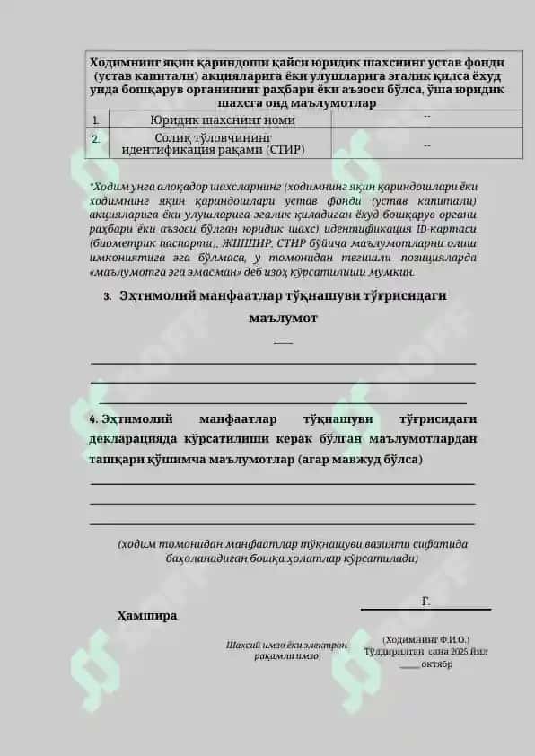 Ходимнинг эҳтимолий манфаатлар тўқнашуви тўғрисидаги декларация 2