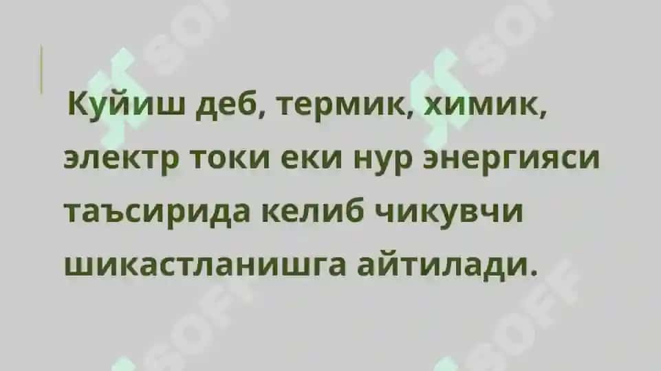 Куйиш, совукуриши ва электротравма 2
