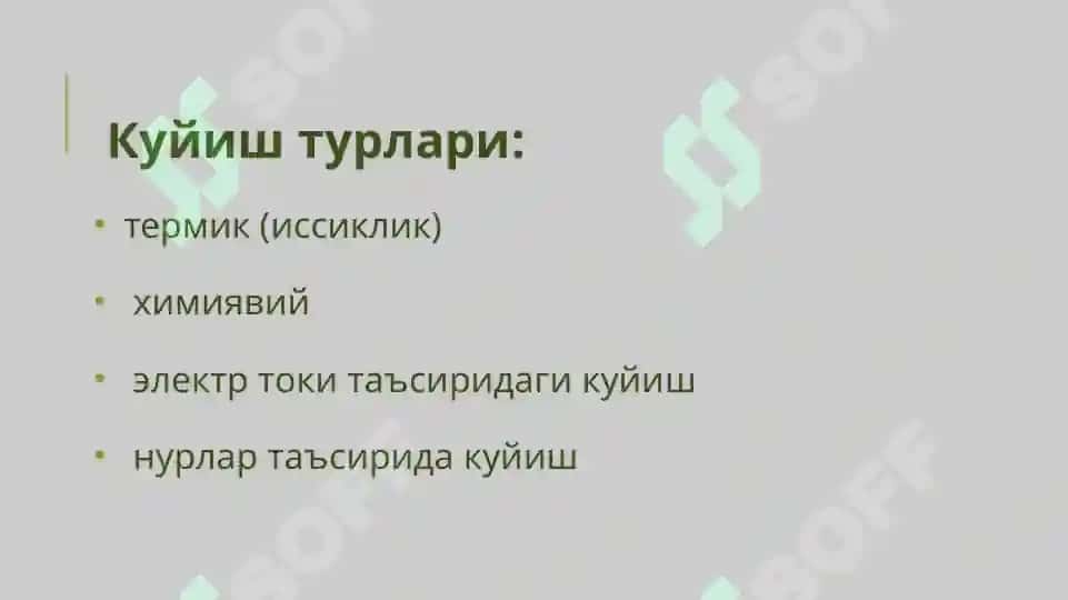Куйиш, совукуриши ва электротравма 3