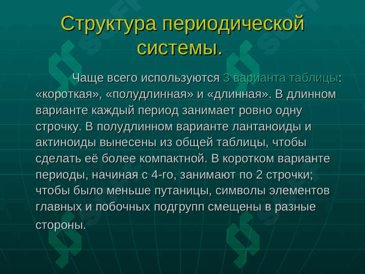 АКТИНИЙ 8