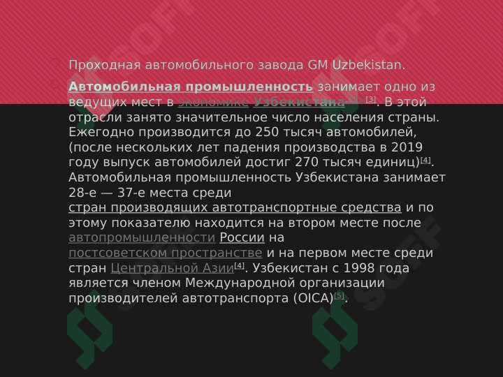 Автомобильная промышленность Узбекистана 3