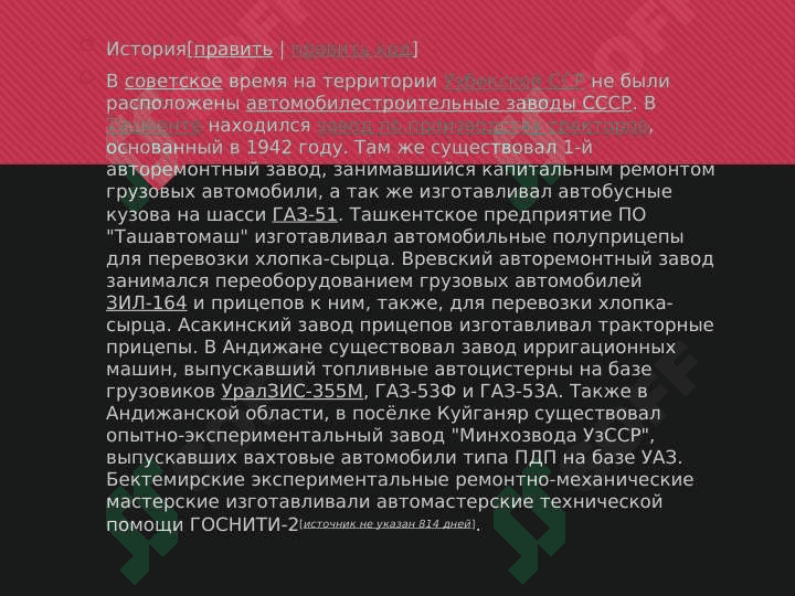 Автомобильная промышленность Узбекистана 5
