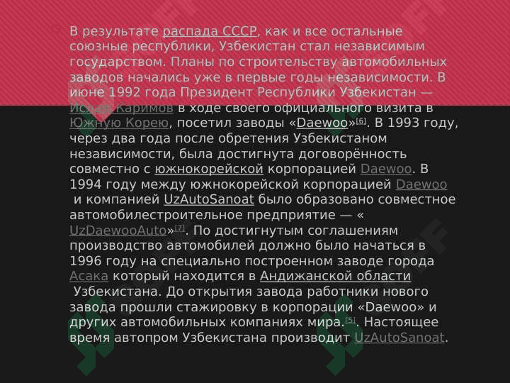 Автомобильная промышленность Узбекистана 7