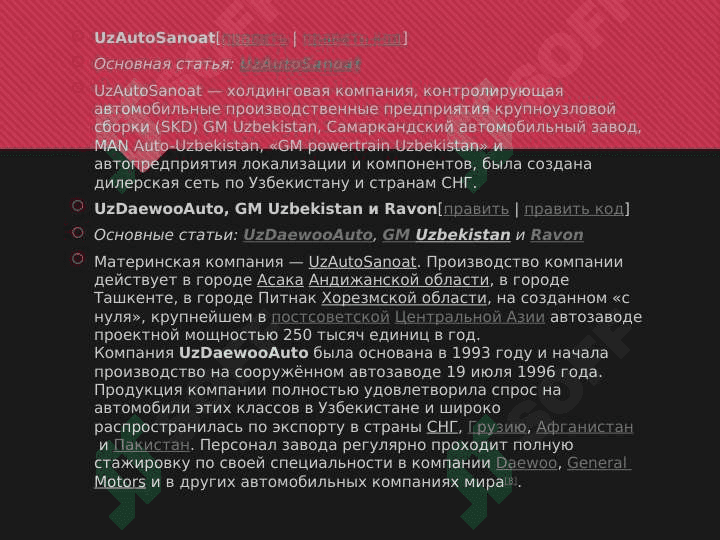 Автомобильная промышленность Узбекистана 8