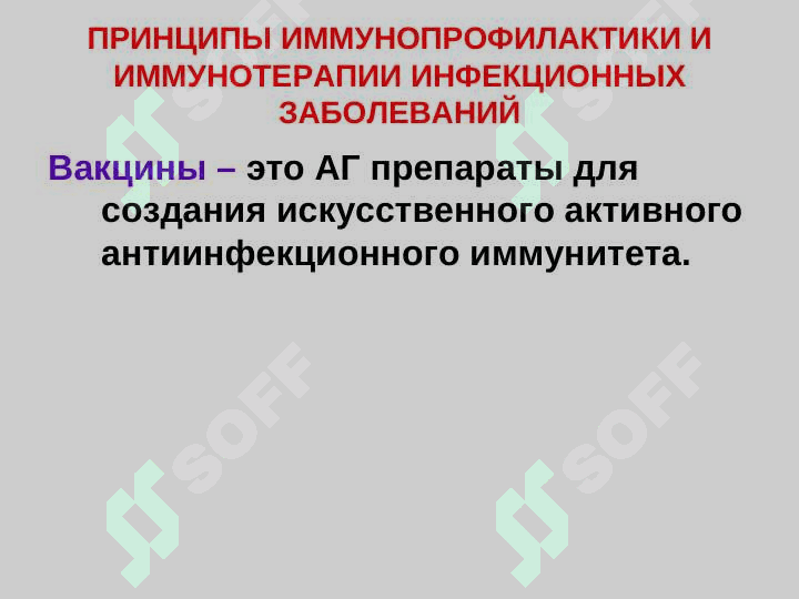 Аллергия Вакцины и иммунные сыворотки 2