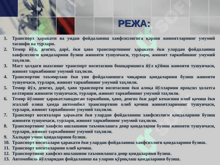 Транспорт ҳаракати ва ундан фоидаланиш хавфсизлигига қарши жиноятлар 2