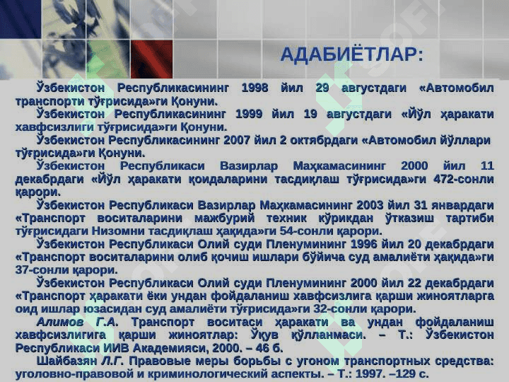 Транспорт ҳаракати ва ундан фоидаланиш хавфсизлигига қарши жиноятлар 3