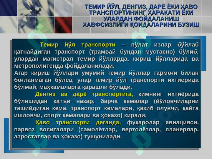 Транспорт ҳаракати ва ундан фоидаланиш хавфсизлигига қарши жиноятлар 4