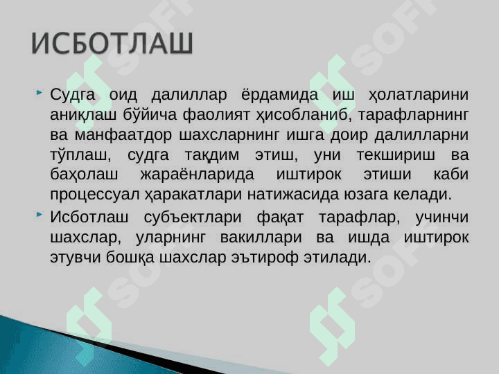Фуқаролик просессида исботлаш ва далилар 6