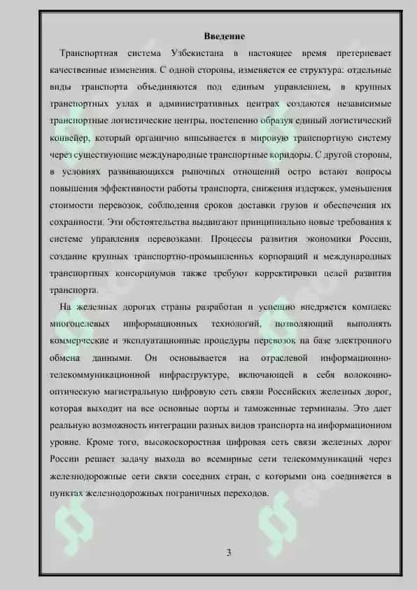 Информационные технологии в управлении железнодорожным транспортом 2
