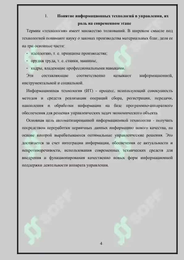 Информационные технологии в управлении железнодорожным транспортом 3