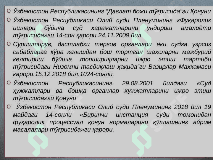 Суд харадатлари 5