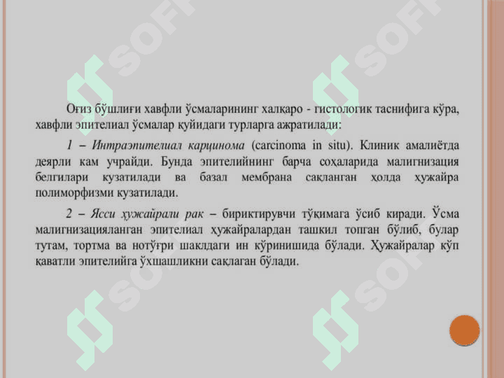 Og'iz bo'shlig'i shilliq qavati: og'iz bo'shlig'i tubi, til, lunj, tanglay xavfli epitelial o'smalari. Klinikasi, tashxislash va davolash prinsiplari 2