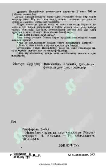 Навоийнинг ҳамд ва наът ғазаллари 2