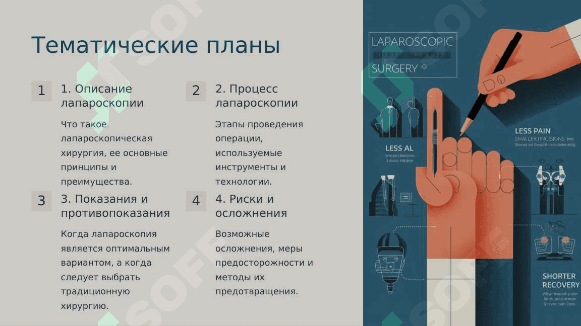 Лапароскопическая хирургия инновационный подход в современной медицине 2