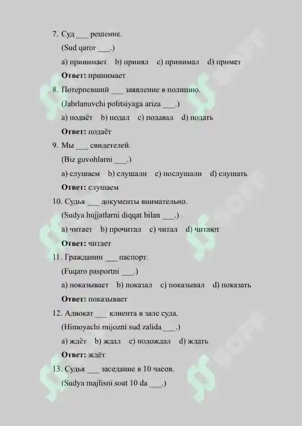 ТЕСТ ПО РКИ ДЛЯ ЮРИСТОВ. 2