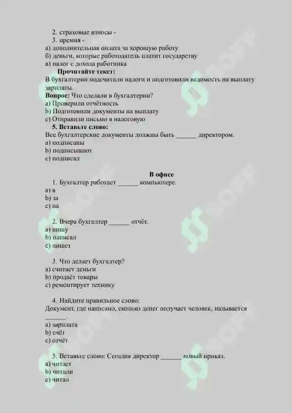 Тесты по РКИ для бухгалтеров 2