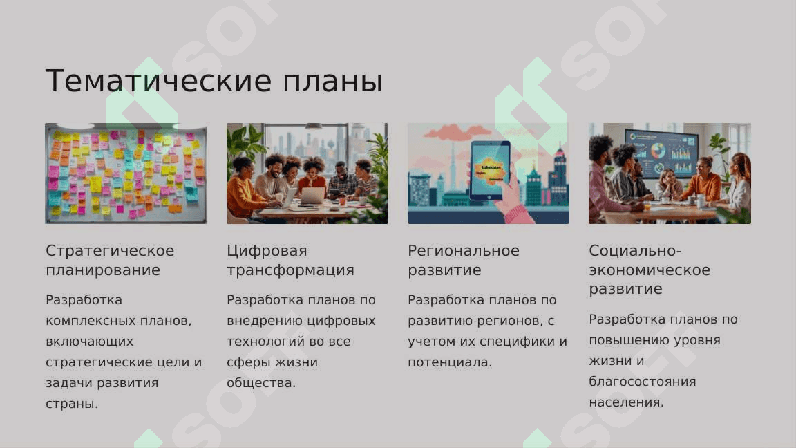 Шаги инновационного развития и цифровизации социально- экономической сферы Узбекистана. Изменения в социальной сфере Узбекистана. Важные направления внешней политики Республики Узбекистан. Место Узбекистана в мировом сообществе. 2