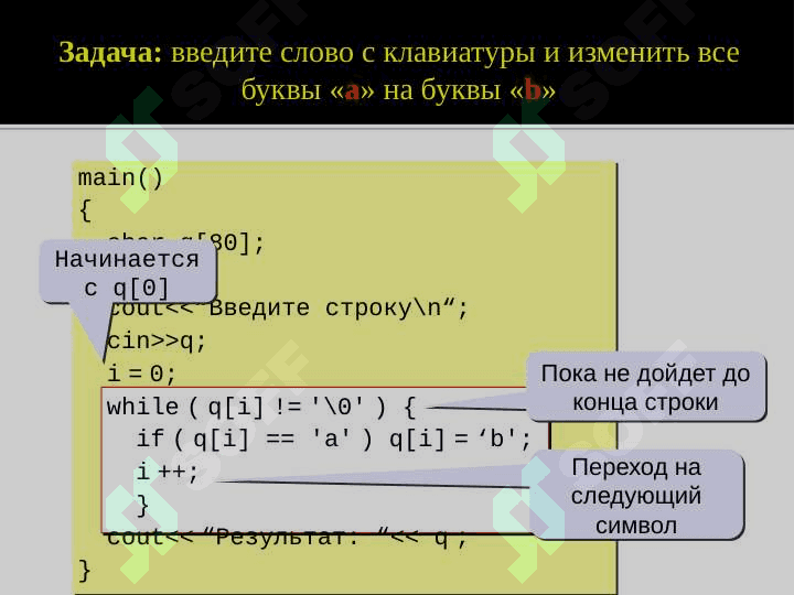 Строки и символьные массивы 5