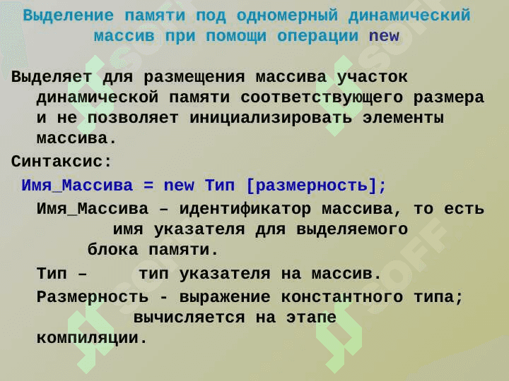 Динамические массивы 6