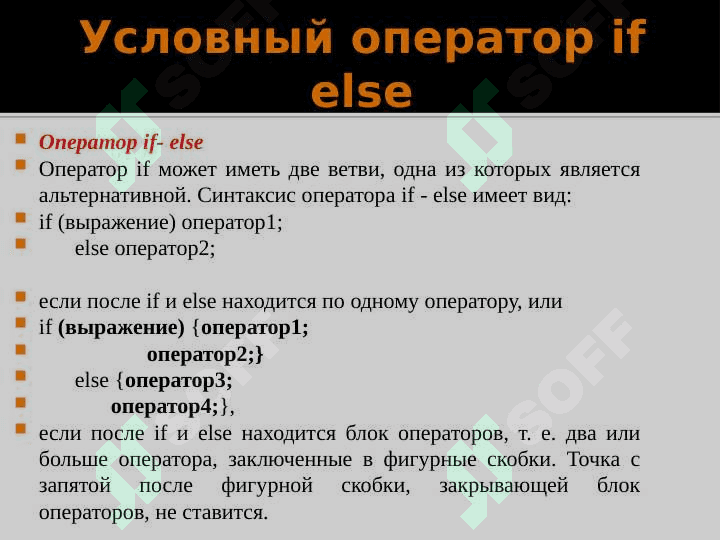 Операторы разветвления и организация их прерывания 6