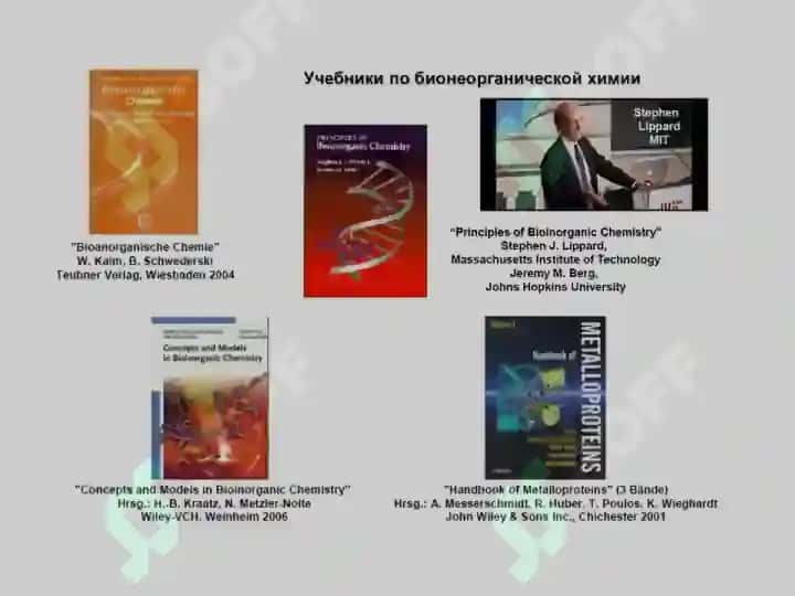 Bionoorganik kimyoning zamonaviy fandagi o'rni 7