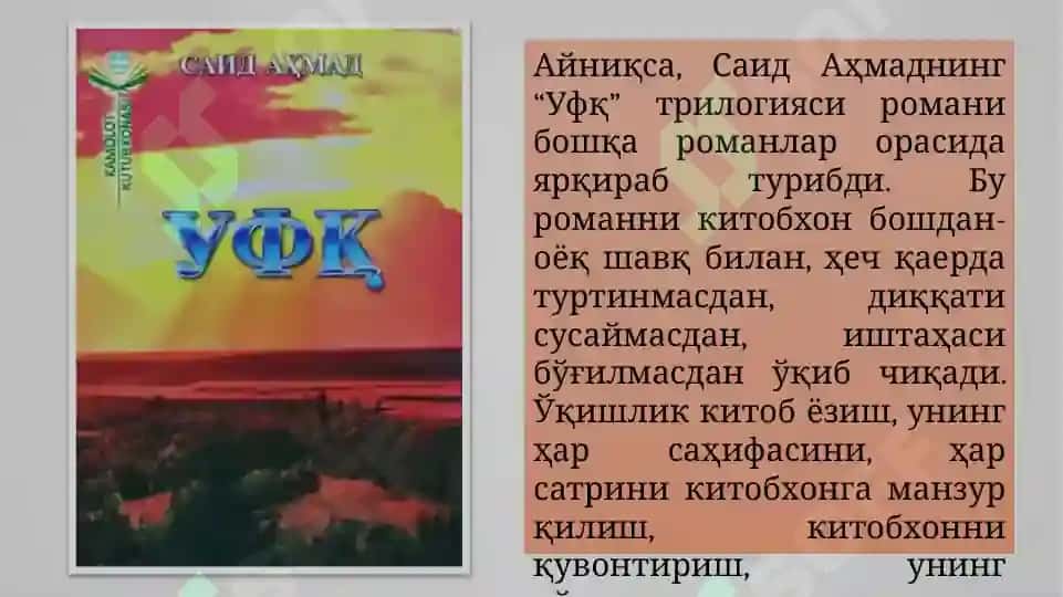 “УФҚ” романи 6