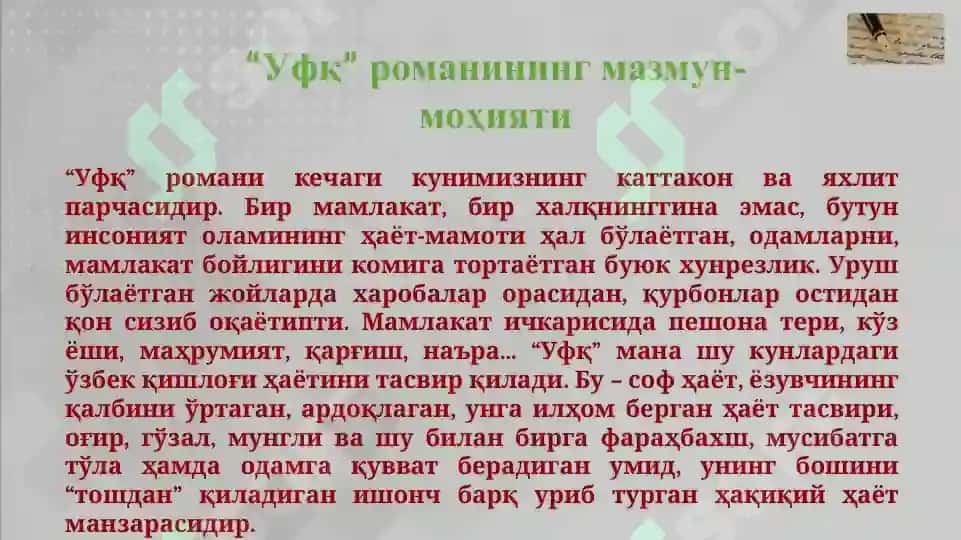 “УФҚ” романи 8