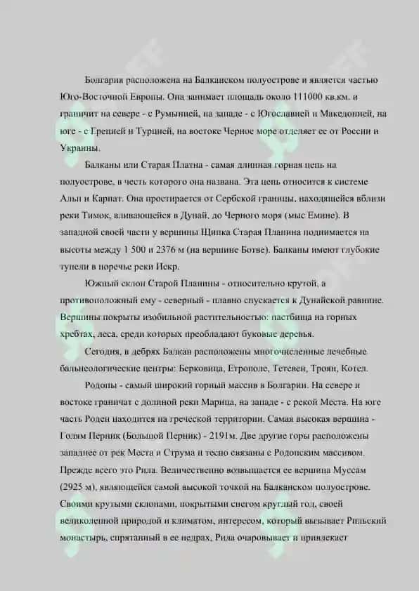 Болгария 2