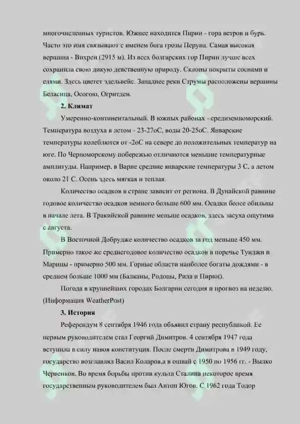 Болгария 3