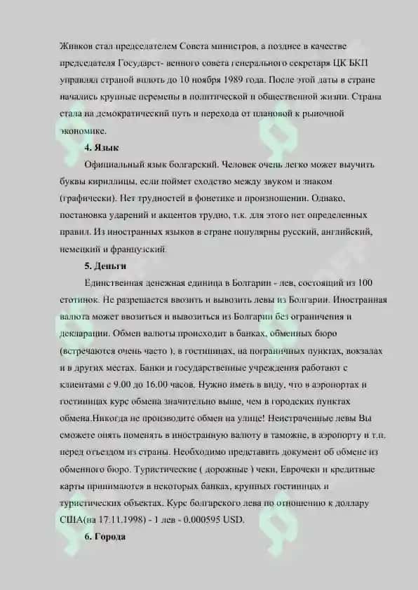 Болгария 4