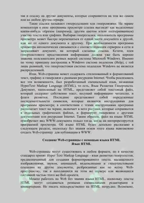 Возможность созданиe web-страница в HTML 4