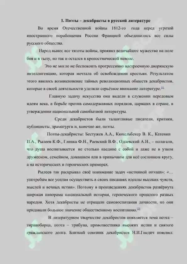 Жизнь и творчество поэта-декабриста К.Ф.Рылеева 2