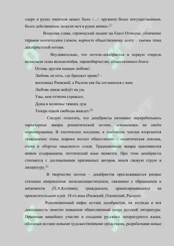 Жизнь и творчество поэта-декабриста К.Ф.Рылеева 3