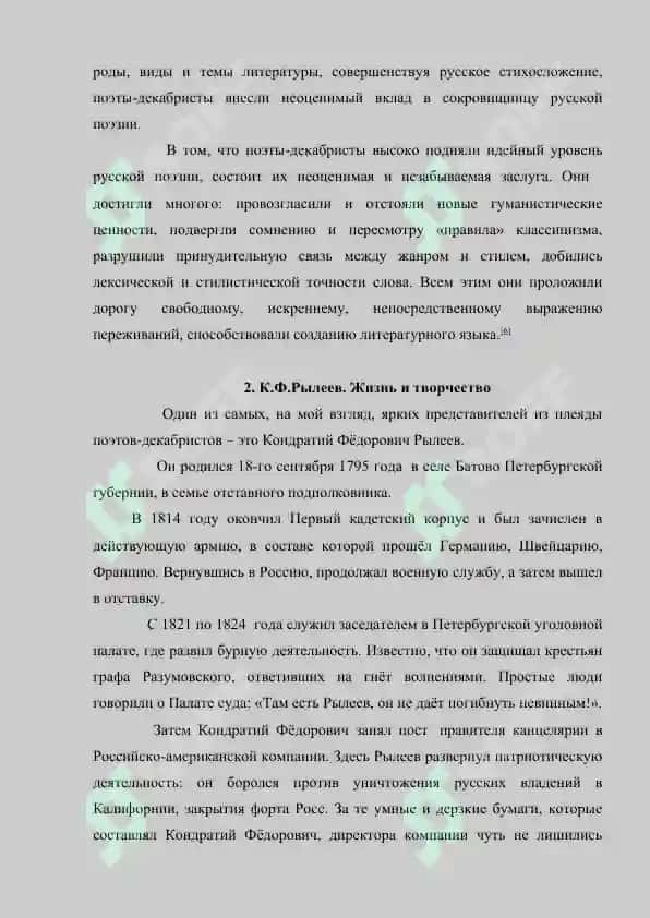 Жизнь и творчество поэта-декабриста К.Ф.Рылеева 4
