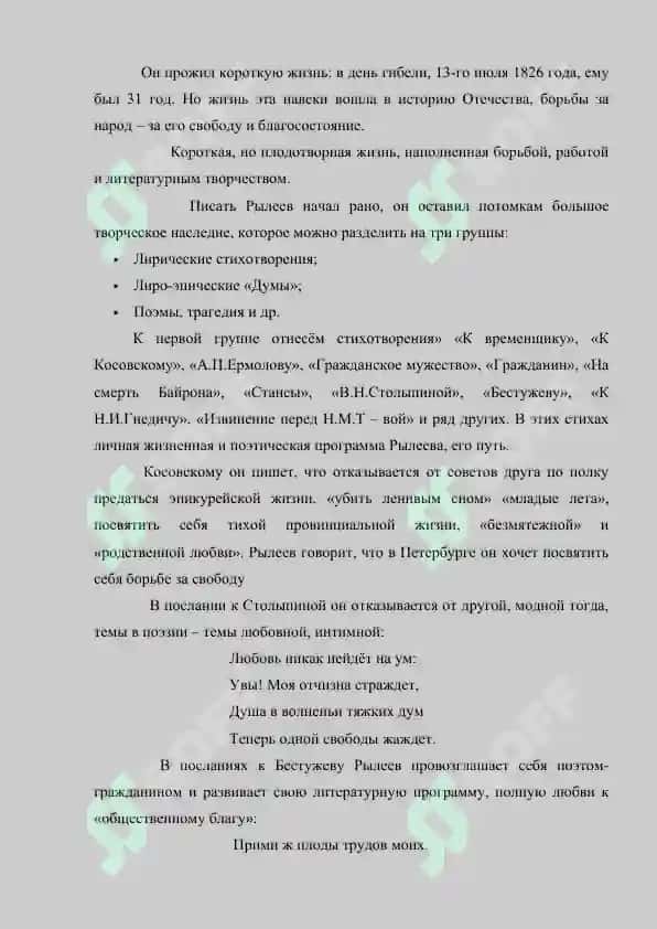 Жизнь и творчество поэта-декабриста К.Ф.Рылеева 6