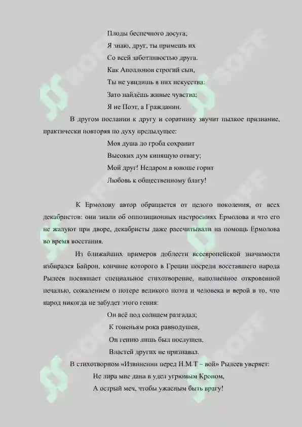 Жизнь и творчество поэта-декабриста К.Ф.Рылеева 7