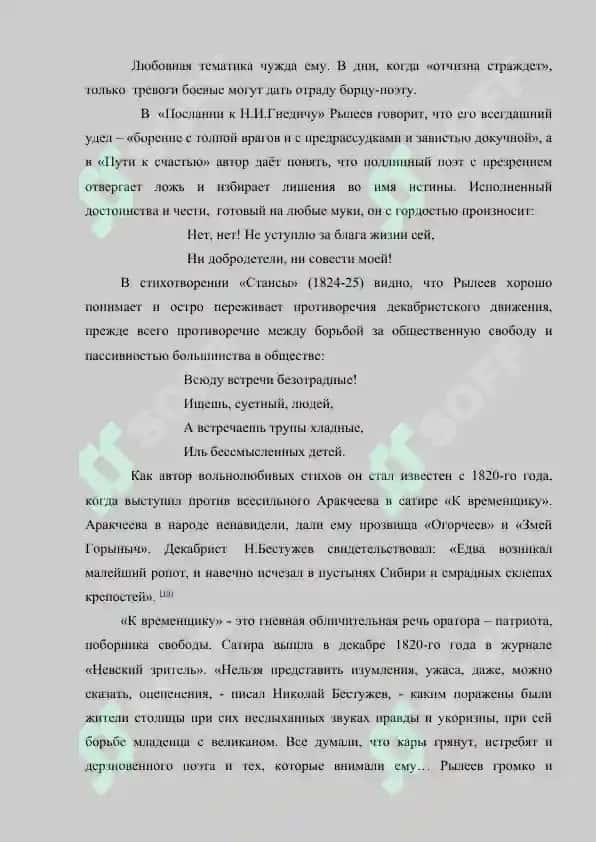 Жизнь и творчество поэта-декабриста К.Ф.Рылеева 8
