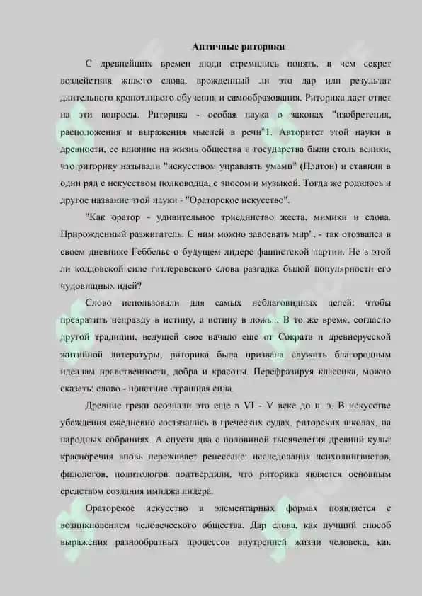 Из истории науки о красноречии. Представители ораторского искусства 3