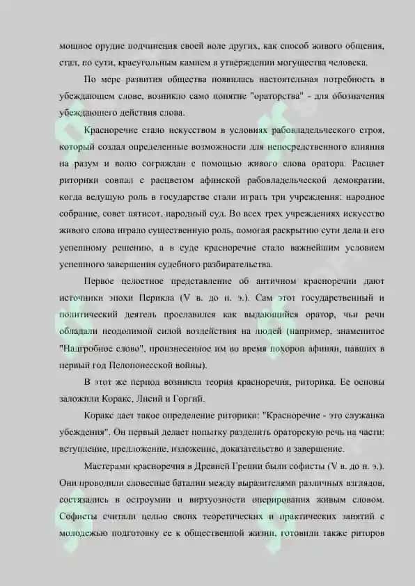Из истории науки о красноречии. Представители ораторского искусства 4